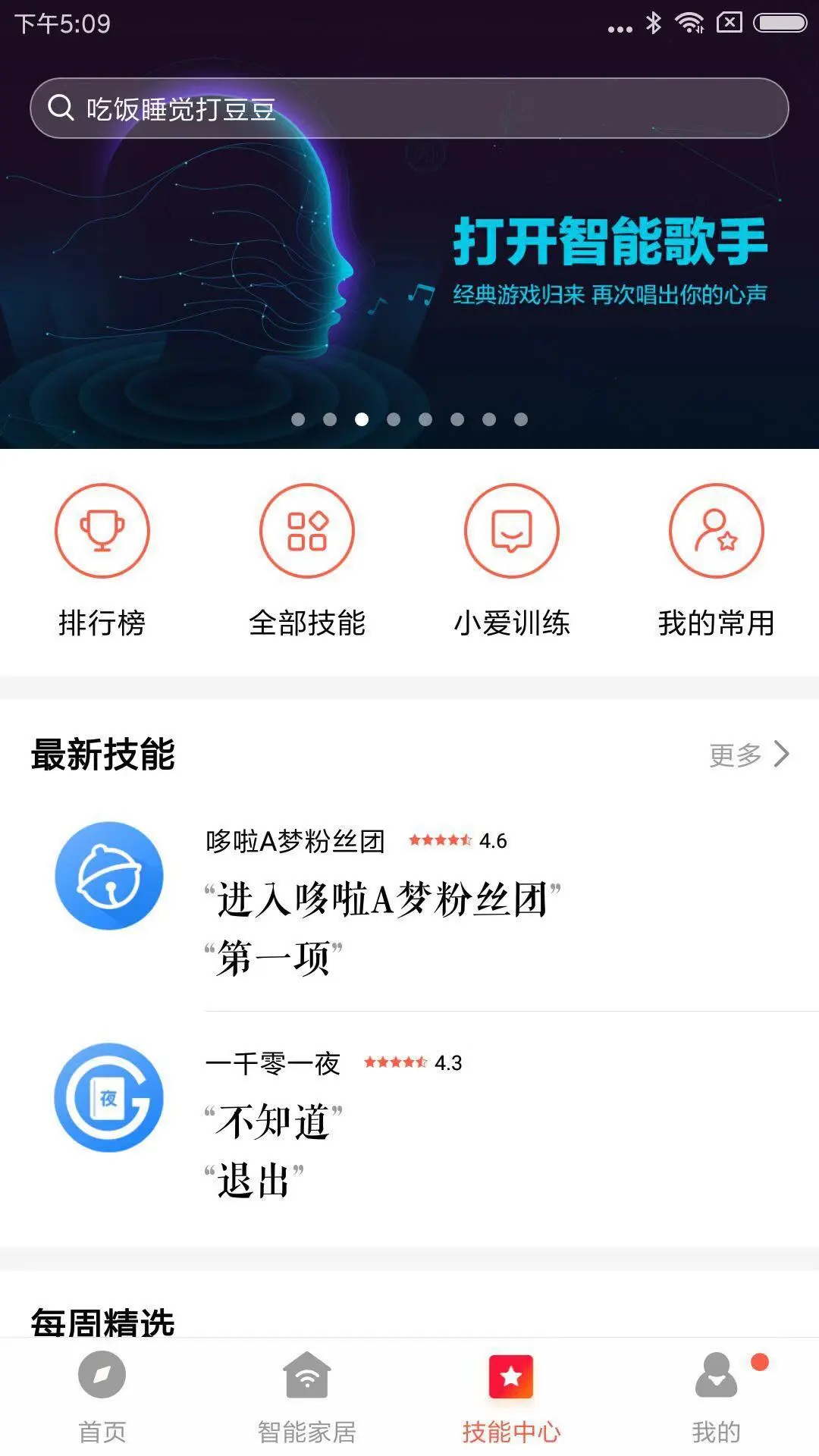 小愛音箱最新版