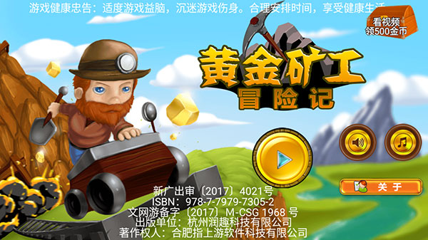 黃金礦工冒險(xiǎn)記無限金幣版