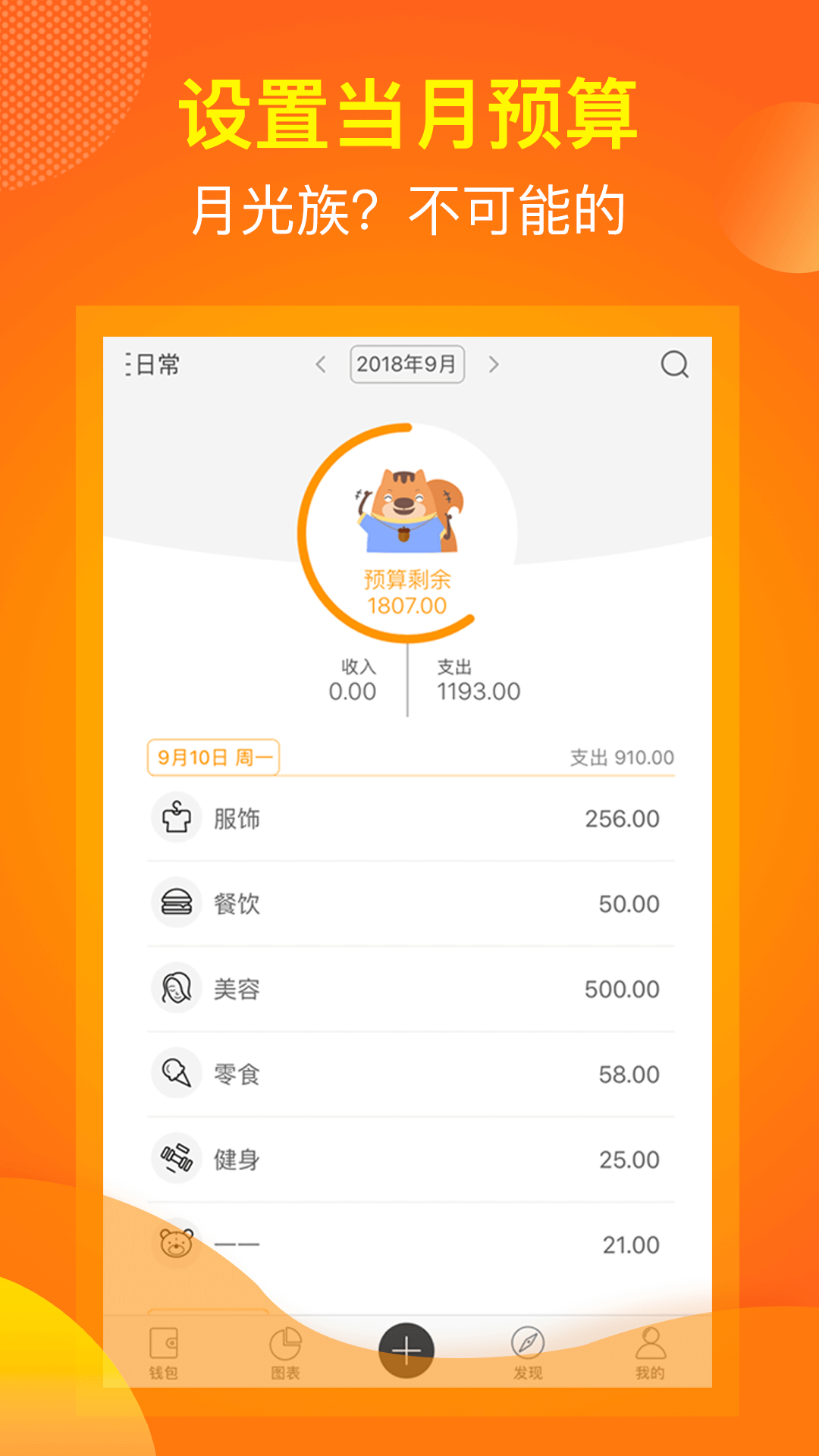 松鼠記賬專(zhuān)業(yè)版