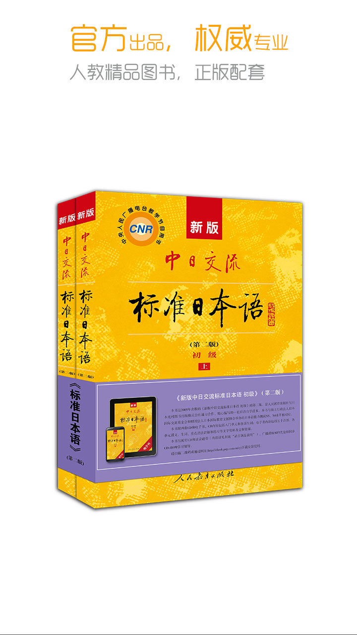 標(biāo)準(zhǔn)日本語(yǔ)電子版