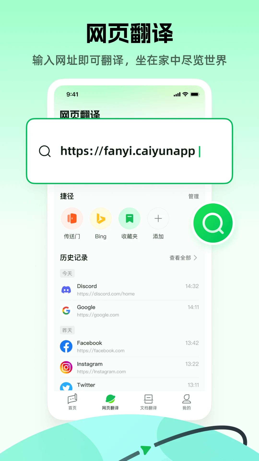 彩云小譯APP最新版
