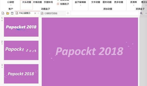 PA口袋動(dòng)畫(huà)電腦版