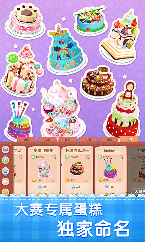 夢(mèng)幻蛋糕店無限金幣鉆石