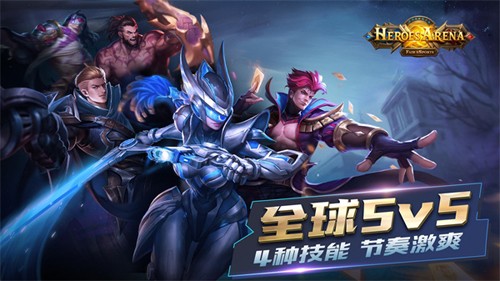 英雄血戰(zhàn)5v5競技版