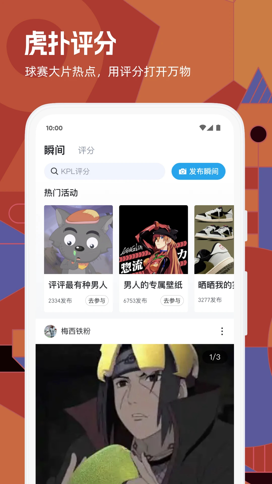 虎撲(評(píng)分)APP官方版