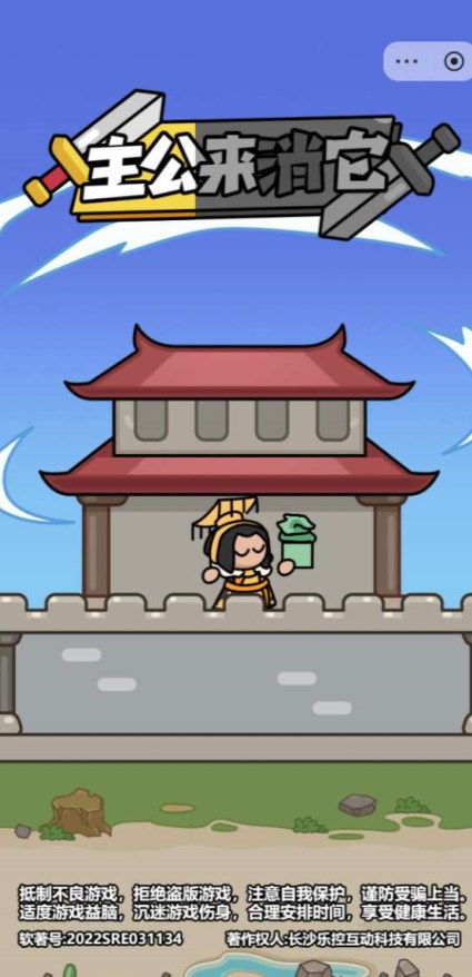 主公來(lái)消它三國(guó)消消樂