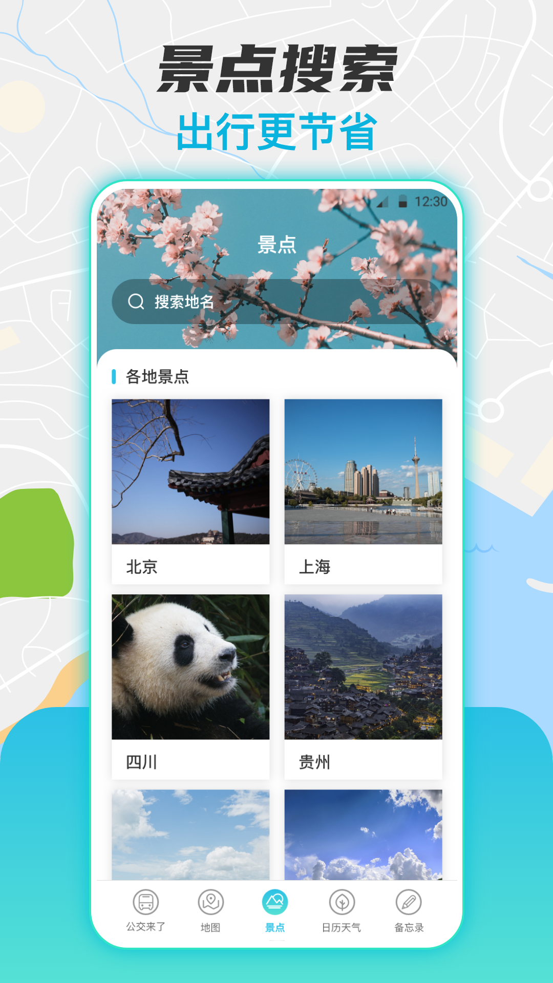 實(shí)時(shí)公交標(biāo)準(zhǔn)版