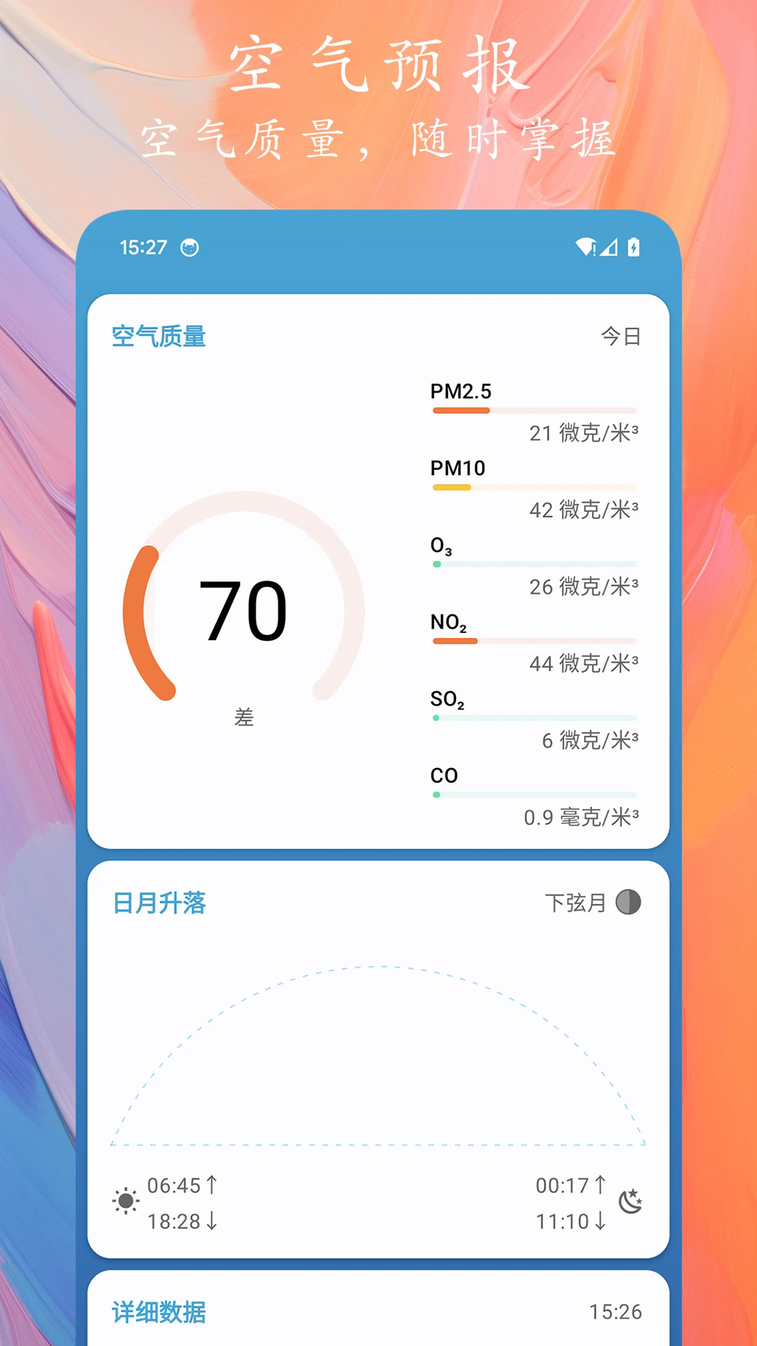 天象預(yù)報優(yōu)化版