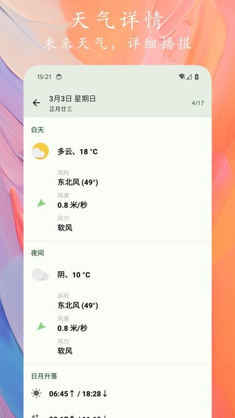 天象預(yù)報優(yōu)化版