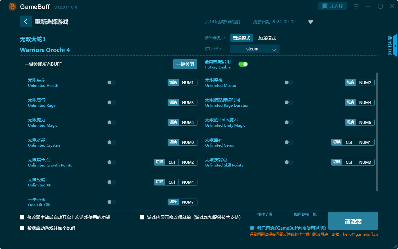 無雙大蛇3十四項(xiàng)修改器最新版 v.2.0.812.819PC