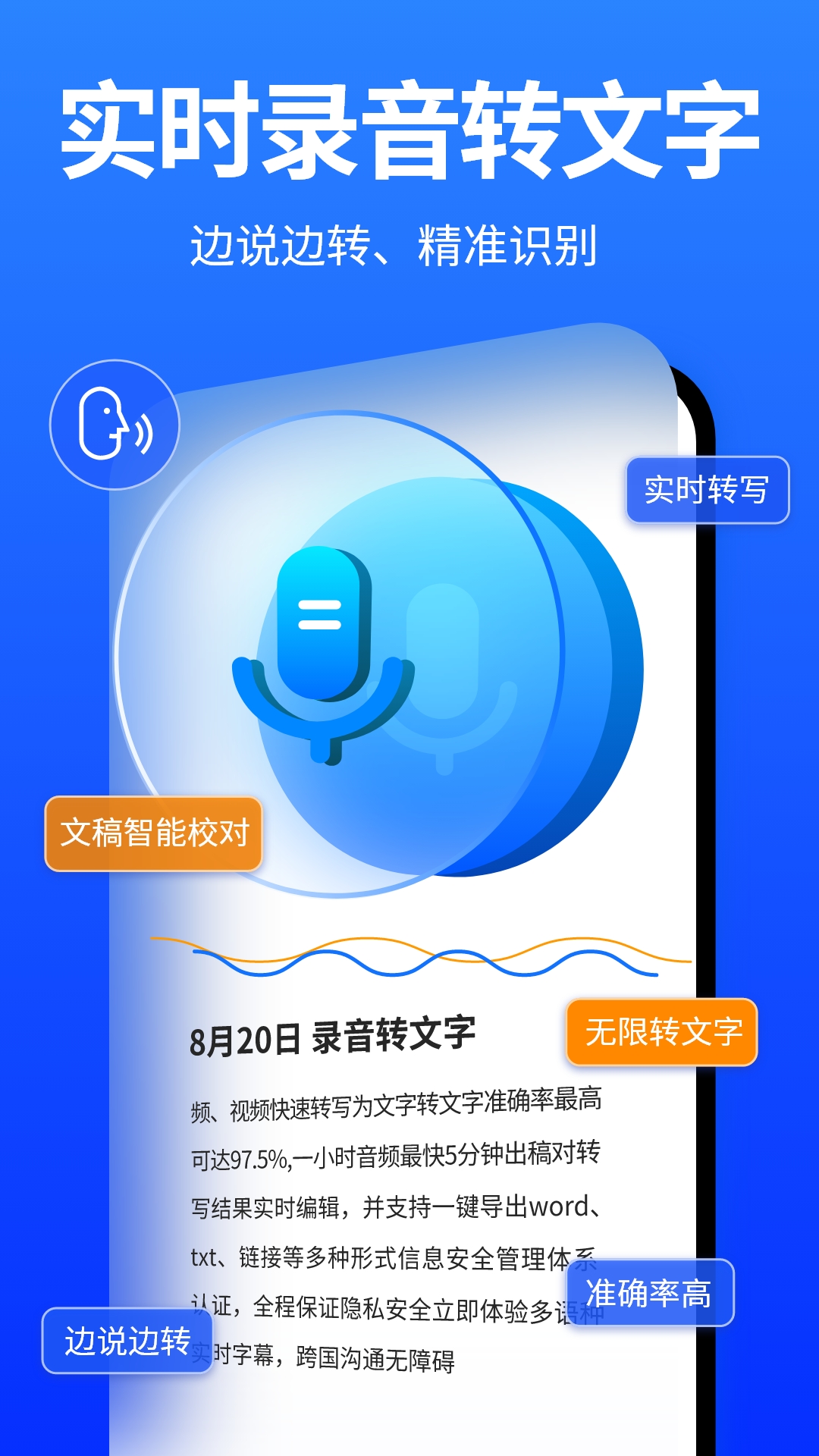 愛(ài)轉(zhuǎn)寫專業(yè)版