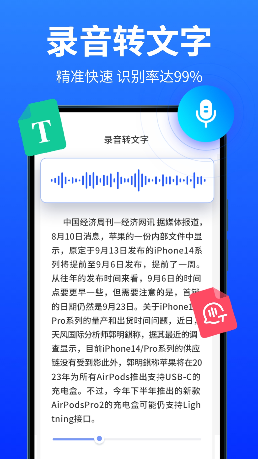 愛(ài)轉(zhuǎn)寫專業(yè)版