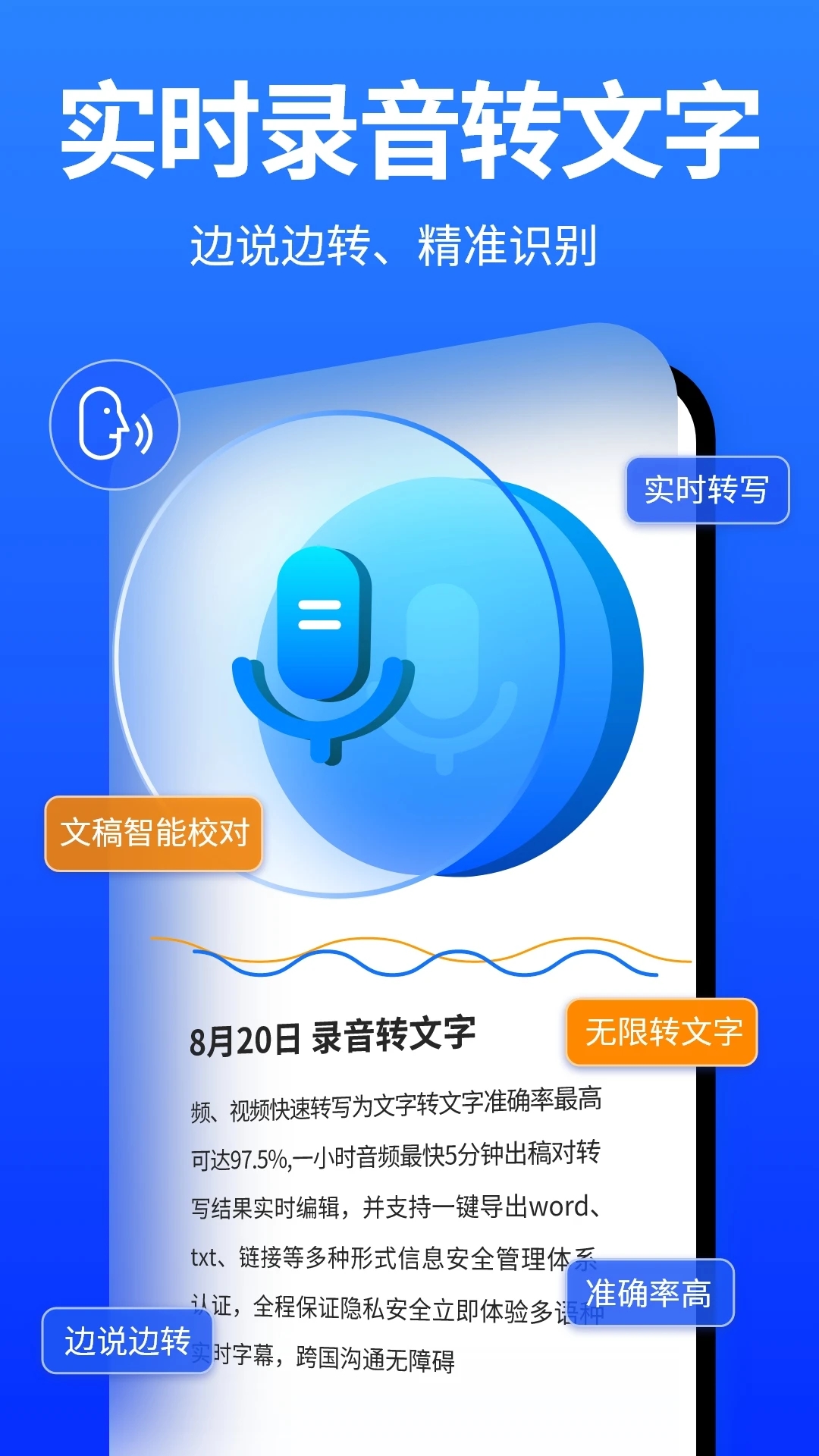 愛(ài)轉(zhuǎn)寫專業(yè)版