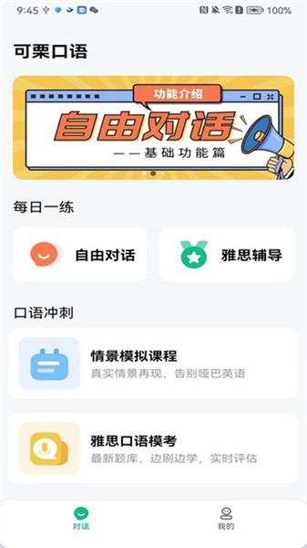 可栗口語(yǔ)標(biāo)準(zhǔn)版