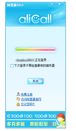 阿里通網(wǎng)絡(luò)電話(huà)PC版