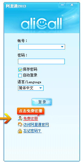 阿里通網(wǎng)絡(luò)電話(huà)PC版