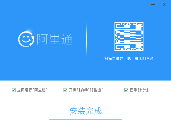 阿里通網(wǎng)絡(luò)電話(huà)PC版