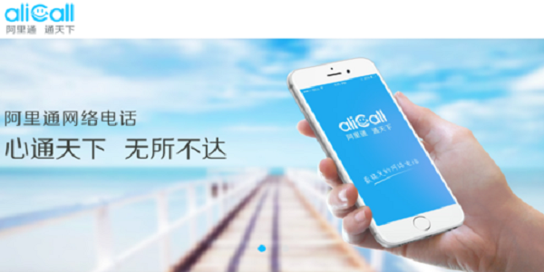 阿里通網(wǎng)絡(luò)電話(huà)PC版
