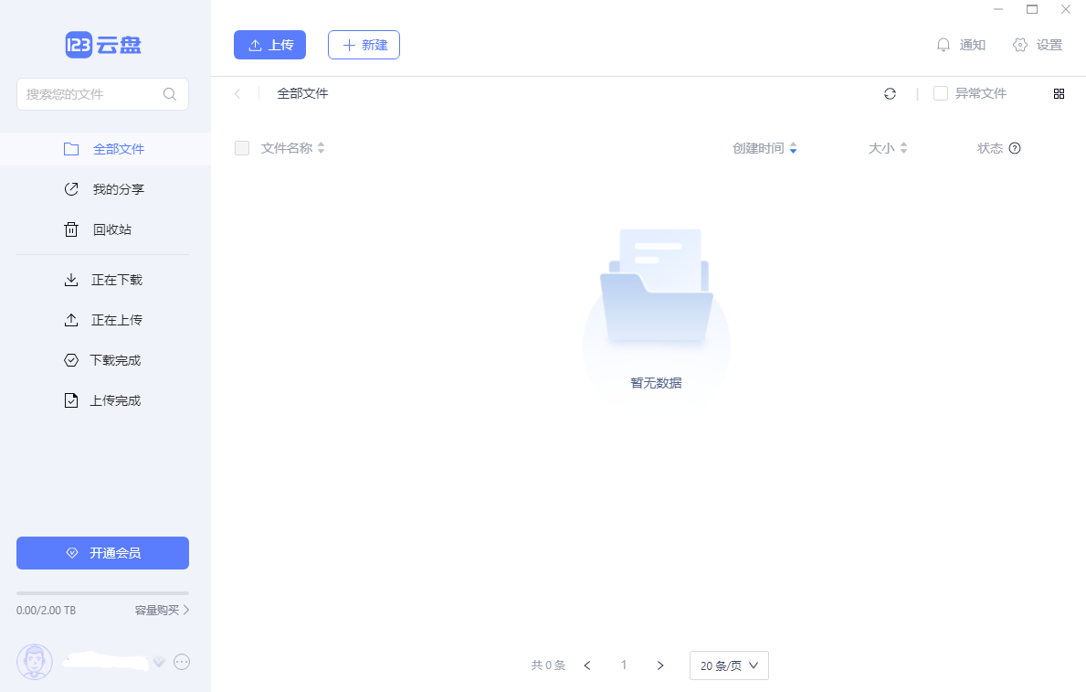 123云盤(pán)升級(jí)版