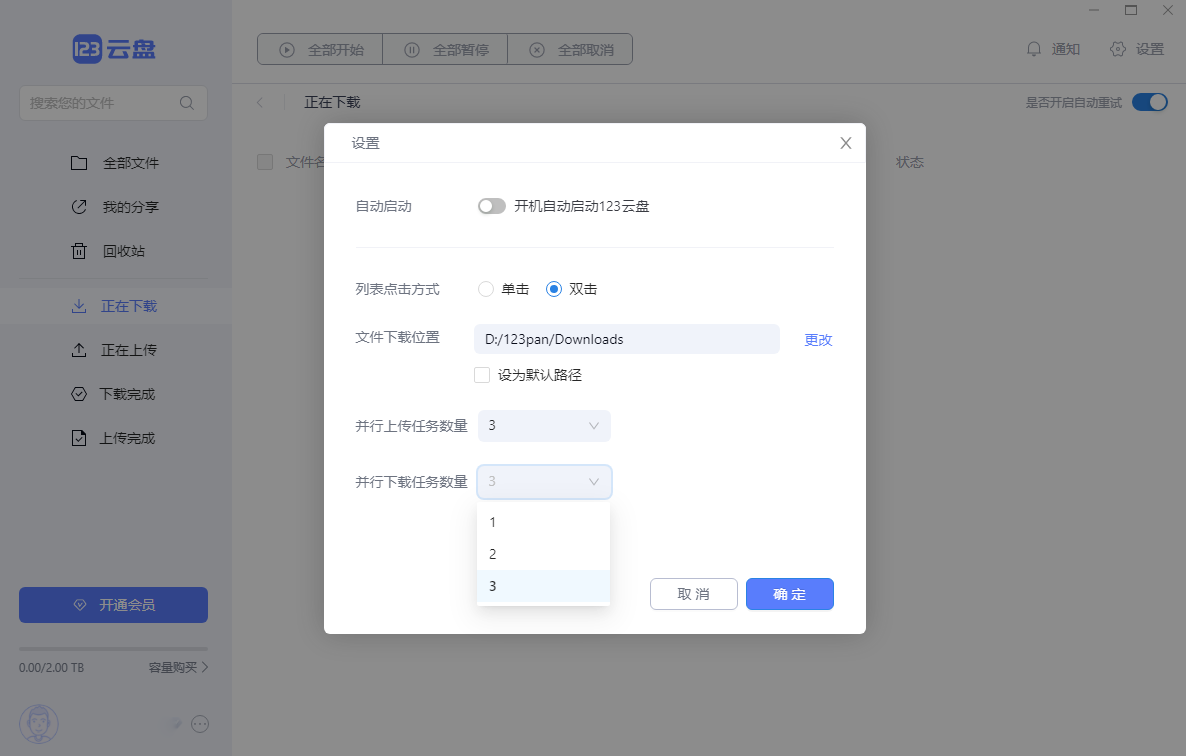 123云盤(pán)升級(jí)版