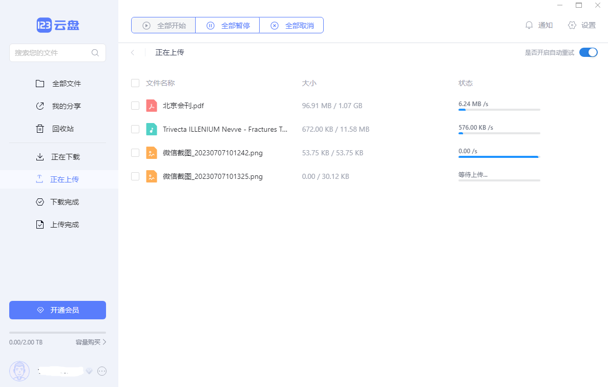 123云盤(pán)升級(jí)版