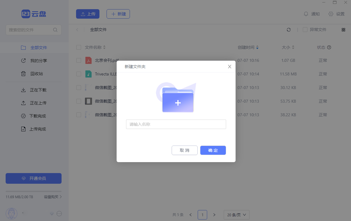 123云盤(pán)升級(jí)版