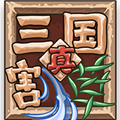 真三國(guó)割草無(wú)限貨幣版