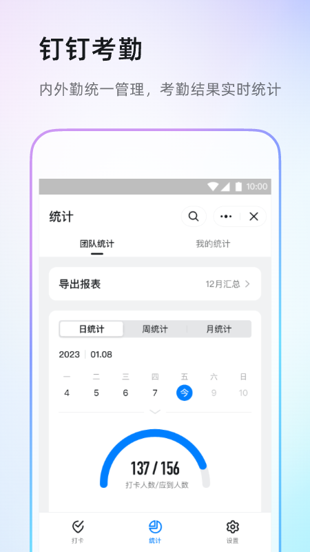 釘釘升級(jí)版