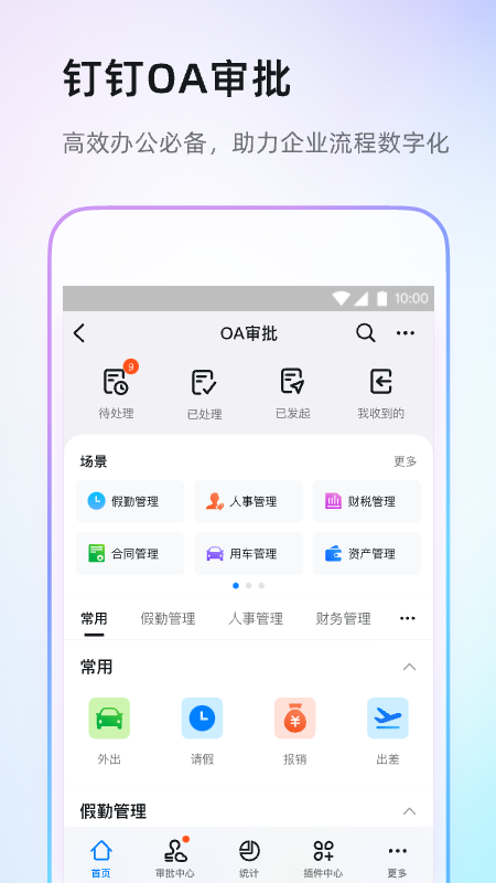 釘釘升級(jí)版