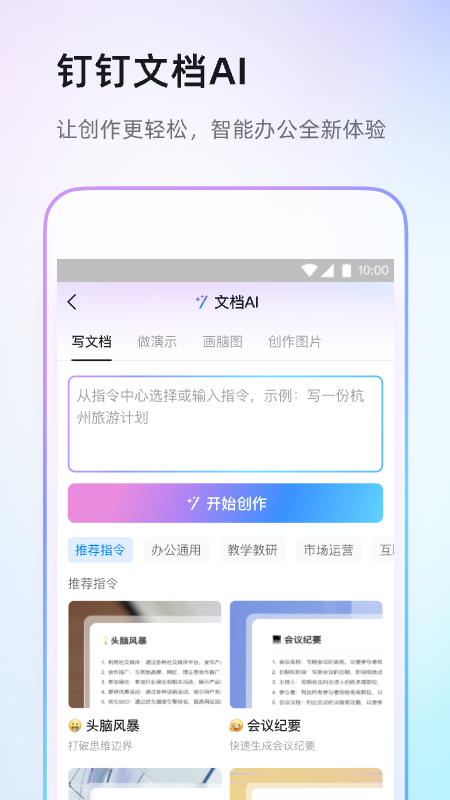 釘釘升級(jí)版