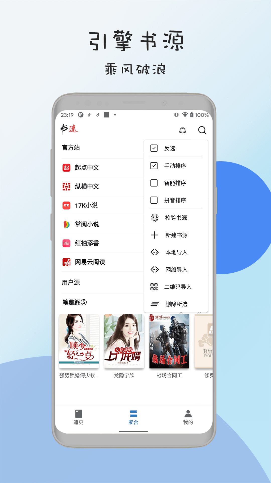 書(shū)迷小說(shuō)專(zhuān)業(yè)版
