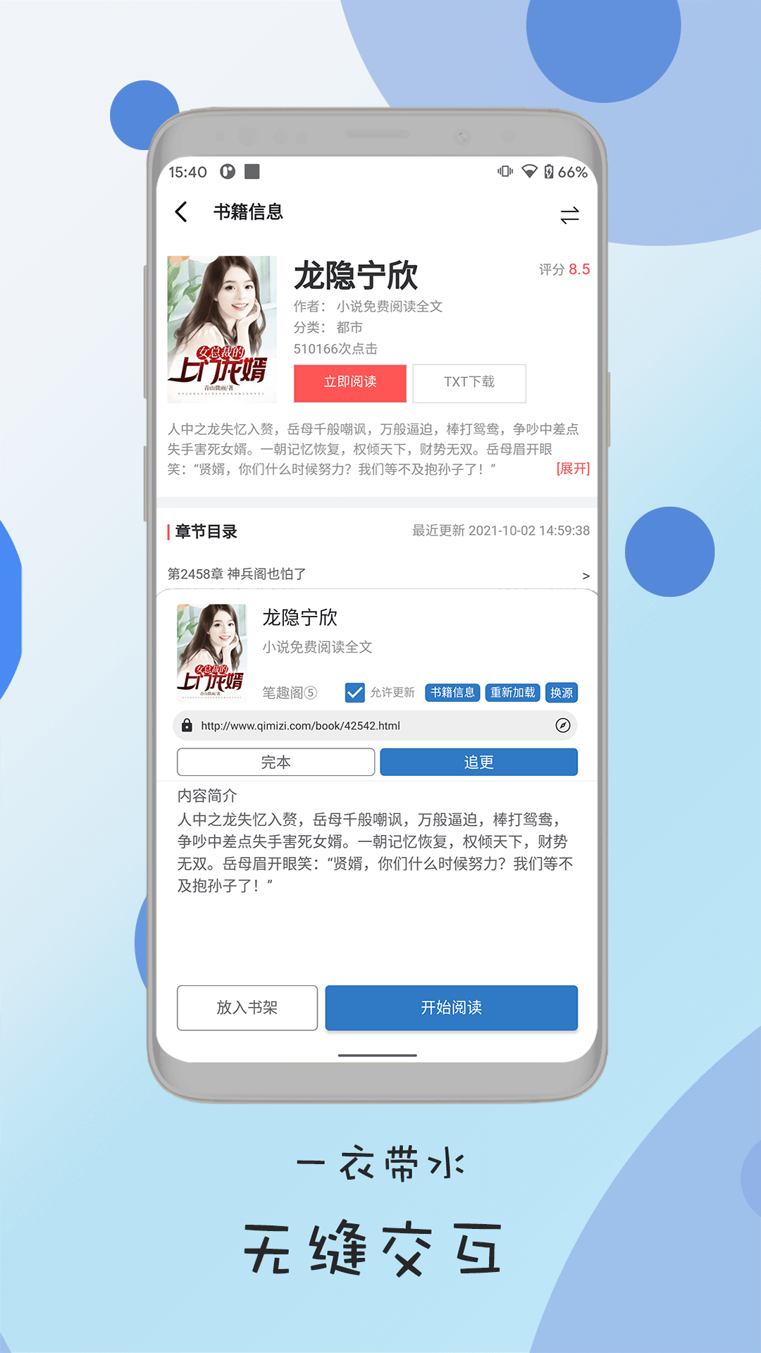書(shū)迷小說(shuō)專(zhuān)業(yè)版