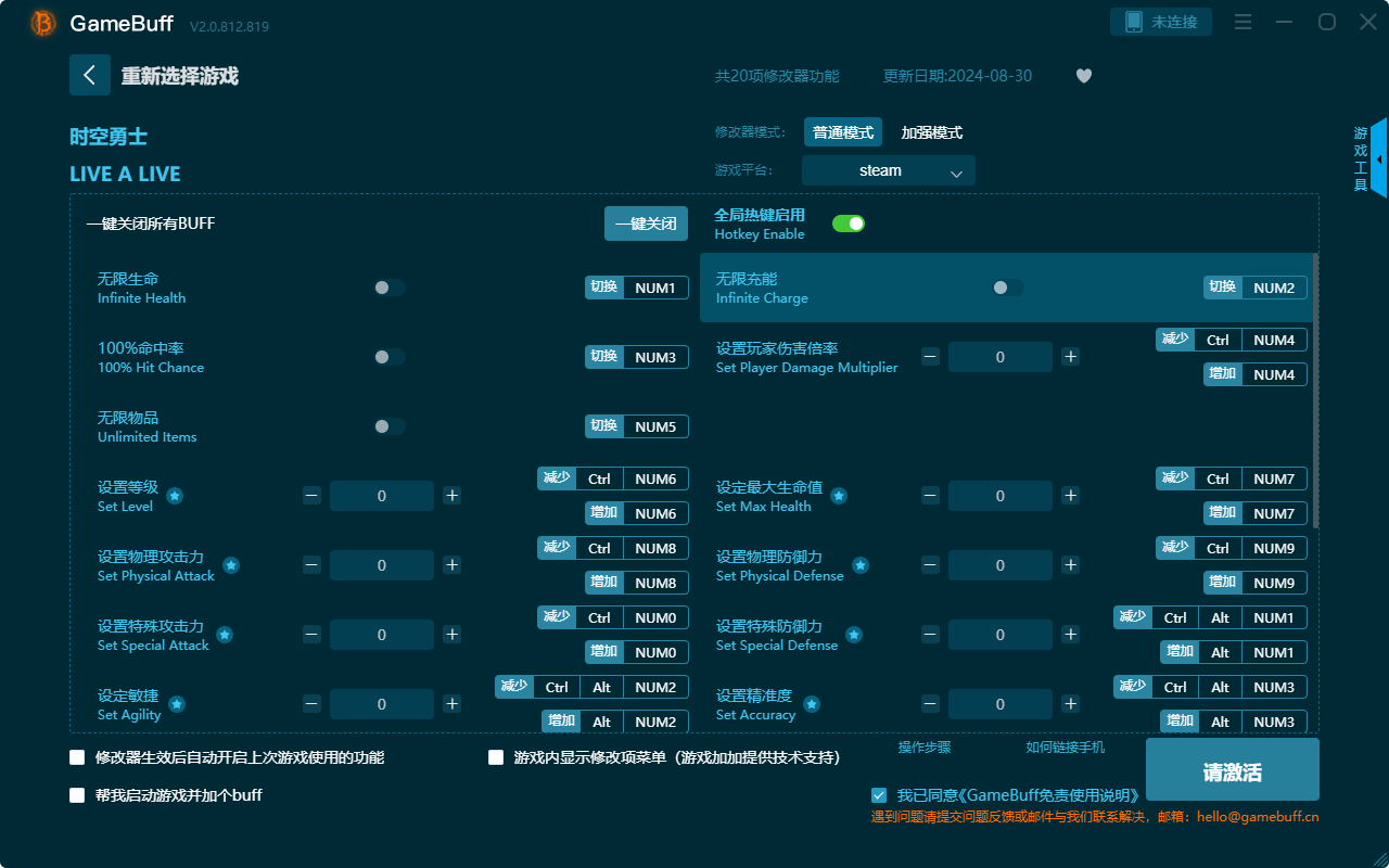 時空勇士二十項修改器PC