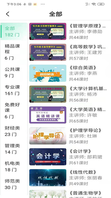 學立升正版