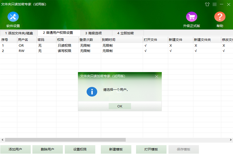 文件夾只讀加密專(zhuān)家正式版