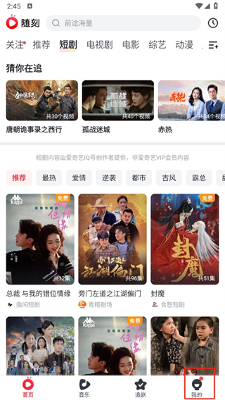 愛(ài)奇藝隨刻正式版