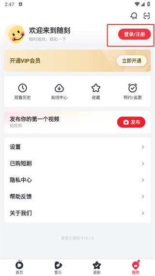 愛(ài)奇藝隨刻正式版