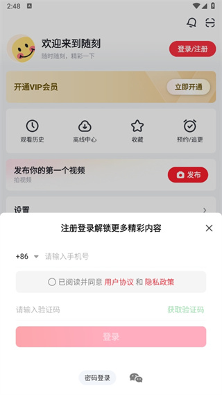 愛(ài)奇藝隨刻正式版