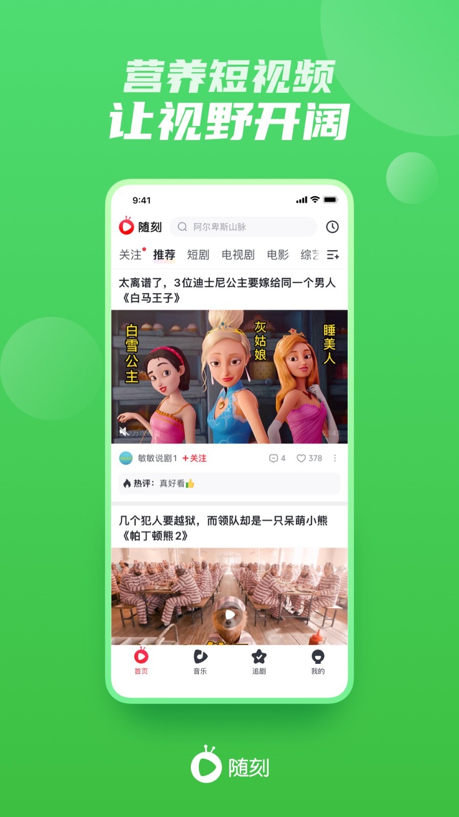 愛(ài)奇藝隨刻正式版