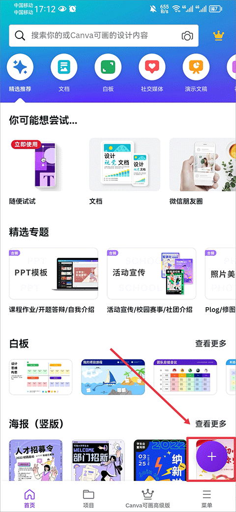 Canva可畫(huà)安卓版
