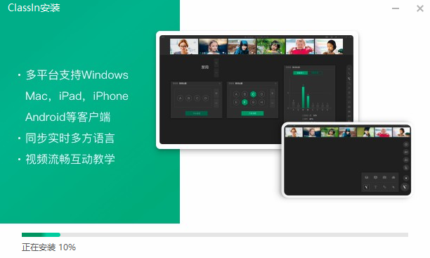 ClassIn（官方免費下載）