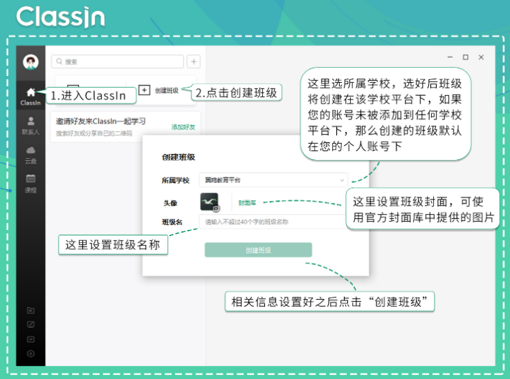 ClassIn（官方免費下載）