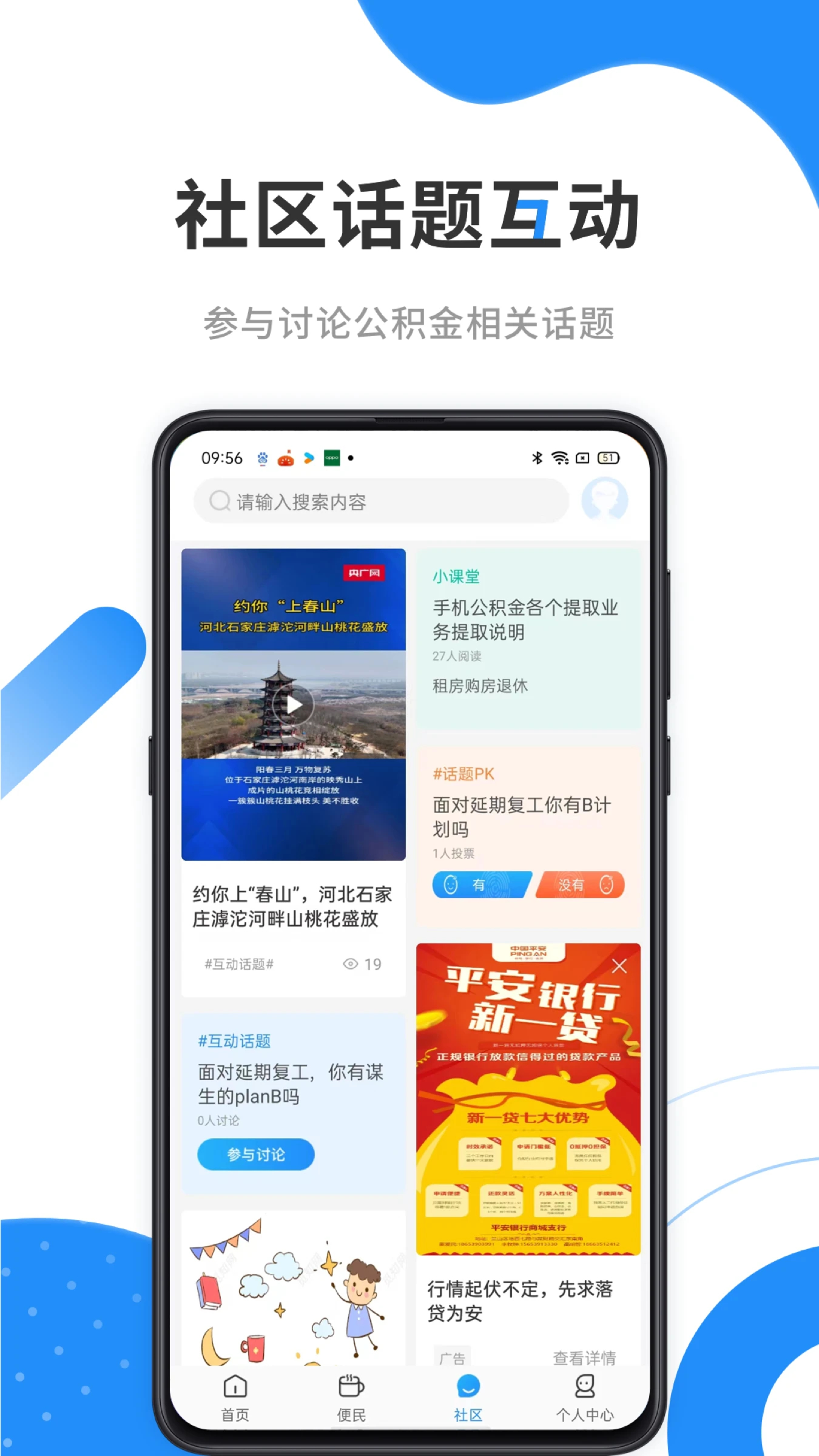 手機(jī)公積金2024最新版