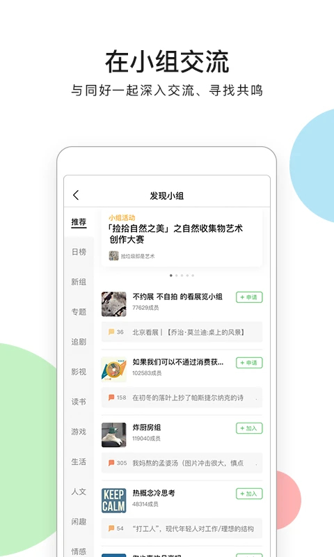 豆瓣(書(shū)影音社區(qū))
