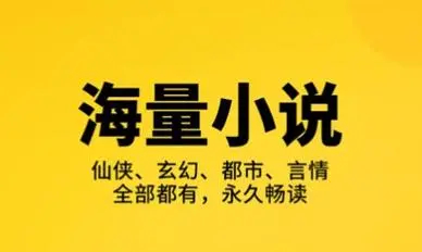 免費(fèi)小說APP合集-免費(fèi)小說app無廣告版