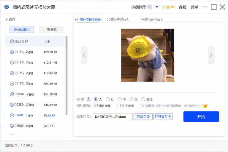 嗨格式圖片無損放大器免費(fèi)版
