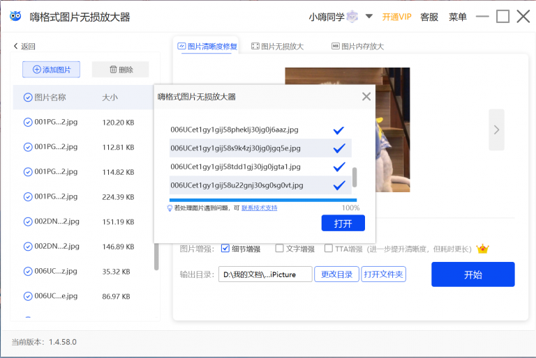 嗨格式圖片無損放大器免費(fèi)版