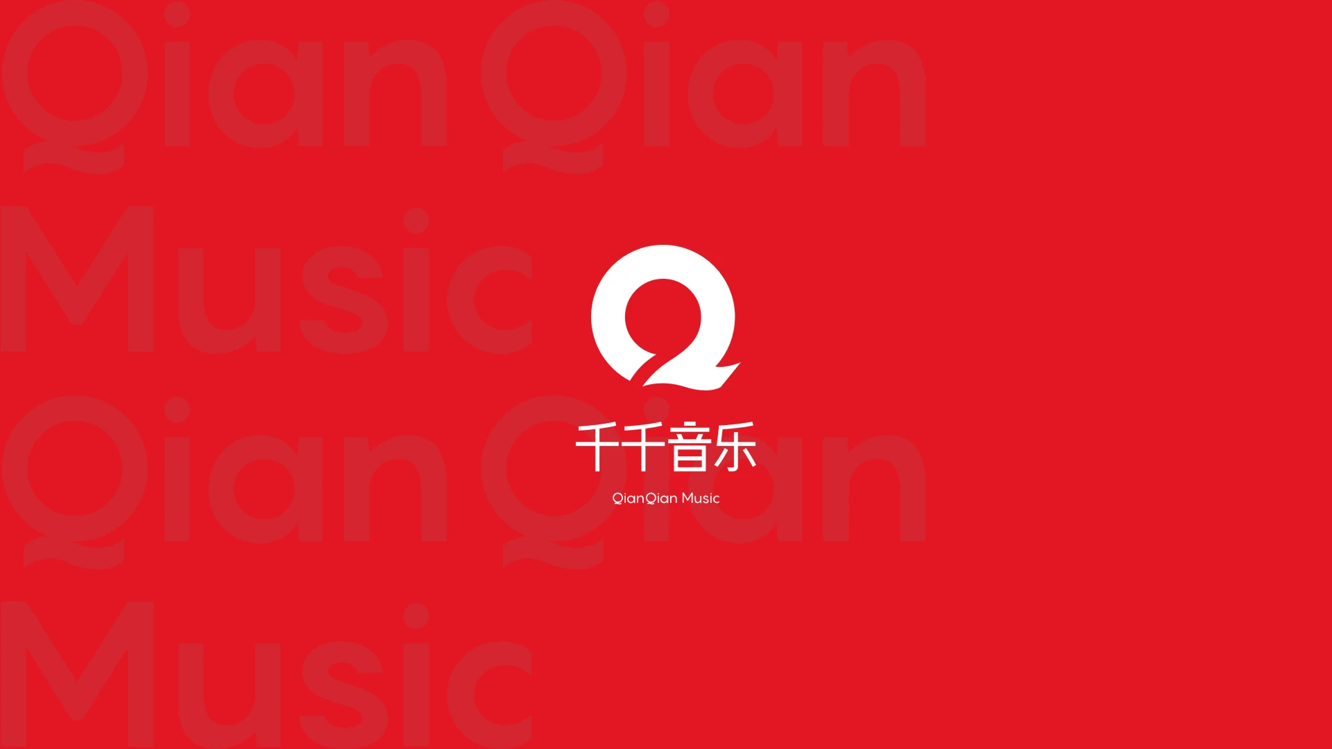 千千音樂(lè)2024最新版