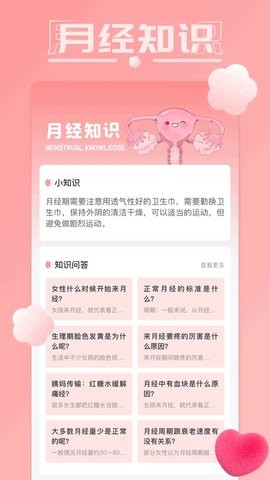 胡桃日計Android版