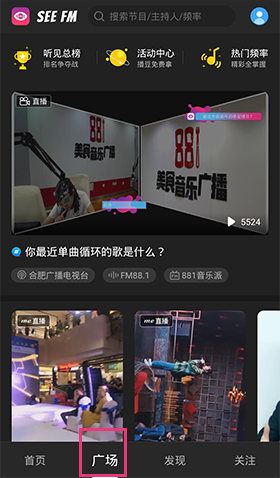 聽(tīng)見(jiàn)廣播官方版